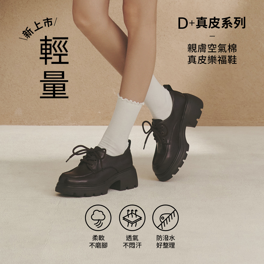 【真皮系列】模範生輕量底綁帶德比鞋 黑色