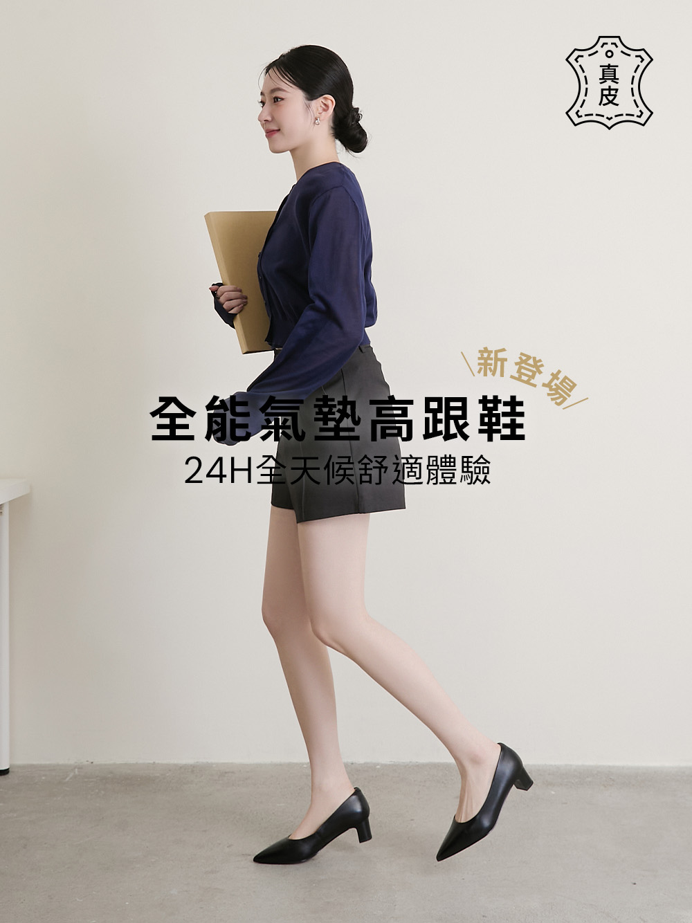 【真皮系列】4.5cm全能氣墊真皮中跟鞋 黑色