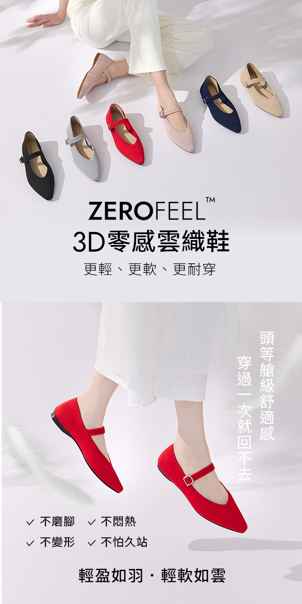 【3D零感雲織鞋】  尖頭瑪莉珍鞋 象牙灰