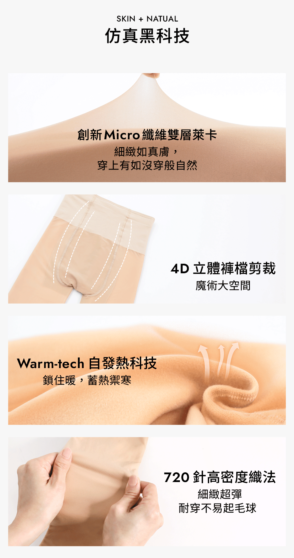 4D光腿神器裸膚感雙層絲襪 無絨 蜜桃膚