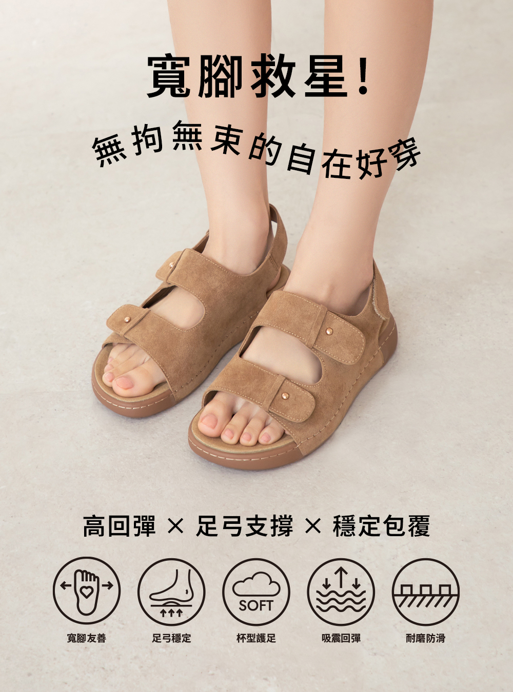 寬腳友善Q彈減壓休閒涼鞋 米白色