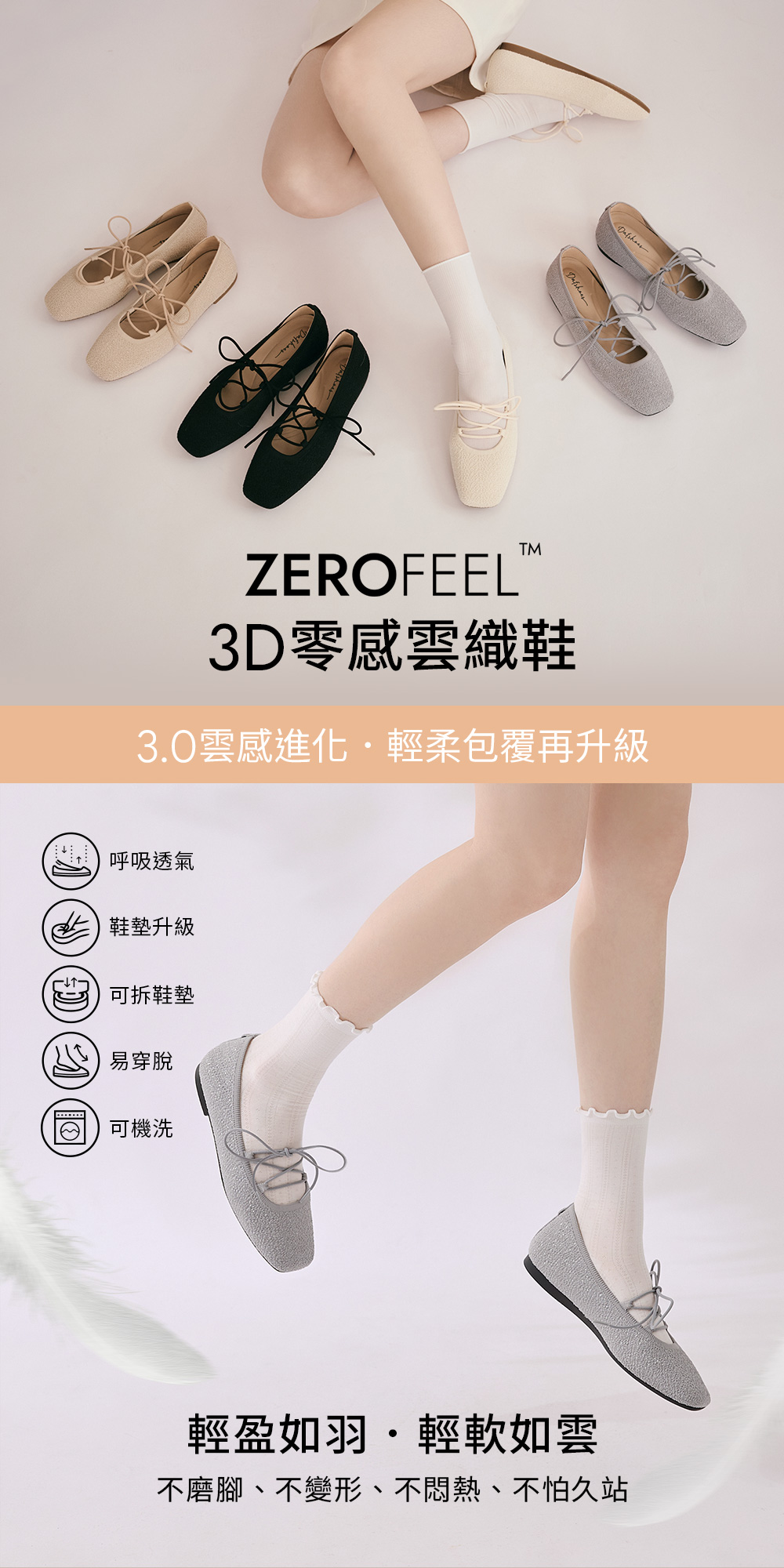 【3D零感雲織鞋3.0】多穿法綁帶芭蕾娃娃鞋 象牙灰