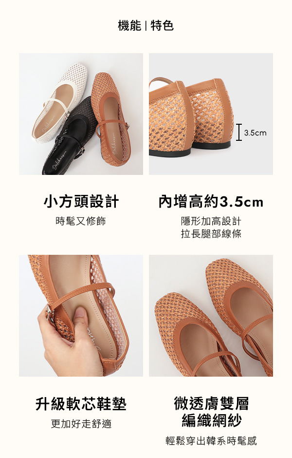 浪漫午後涼感編織內增高瑪莉珍鞋 白