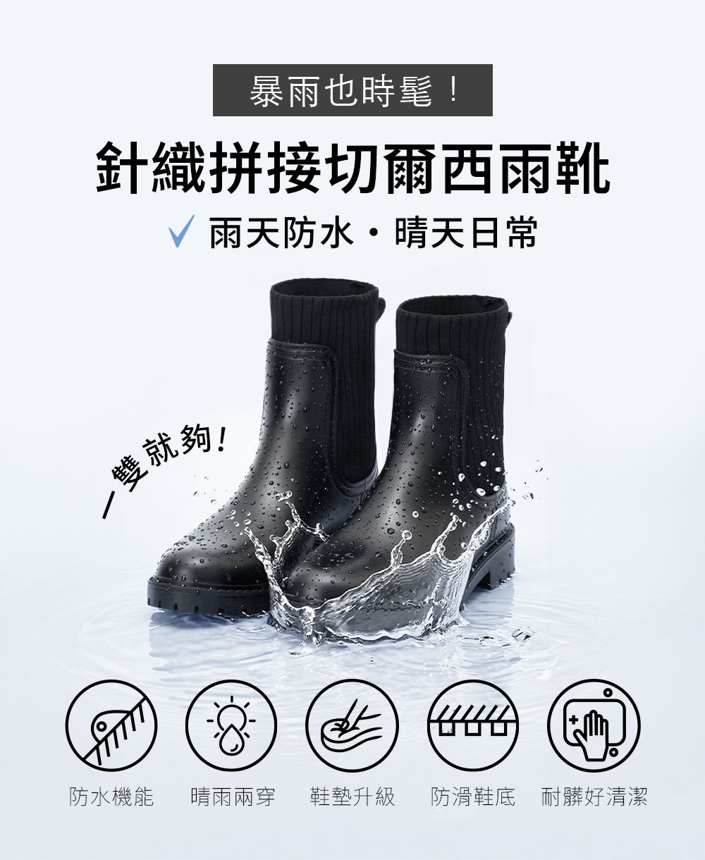 【機能鞋墊】針織拼接切爾西短筒雨靴 黑色