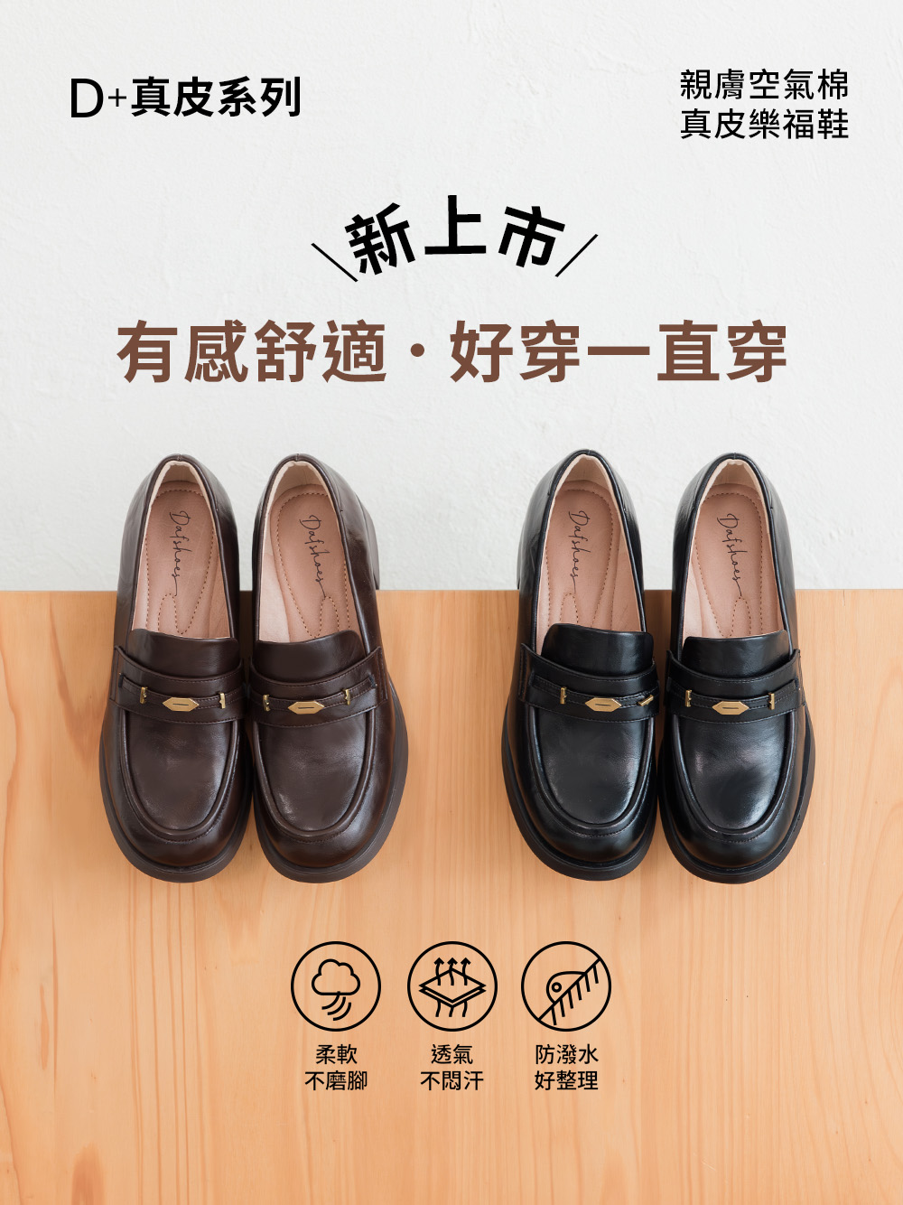 【真皮系列】親膚空氣棉小金葉樂福鞋 咖啡色