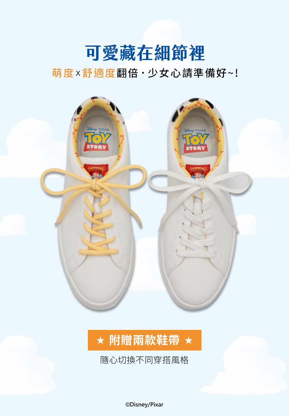 【Toy Story】翠絲款輕量小白鞋 白色