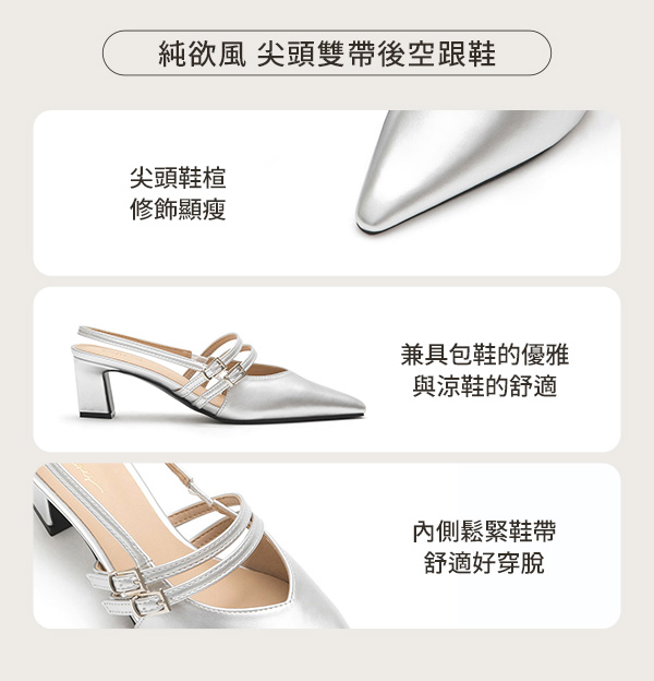 純欲風尖頭雙帶後空跟鞋 銀