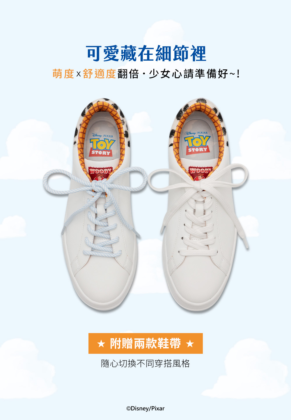 【Toy Story】胡迪款輕量小白鞋 白色