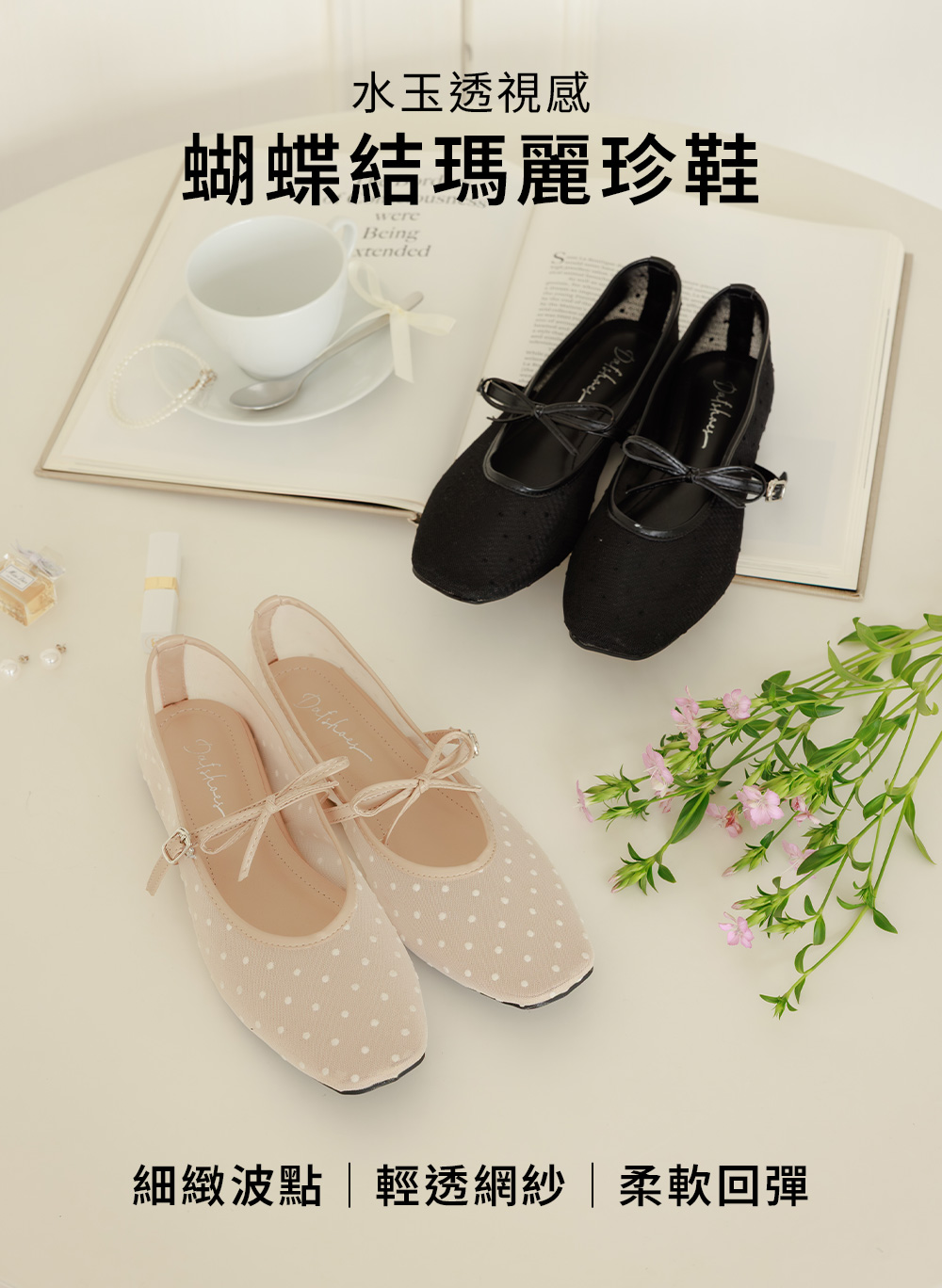 法式點點網紗蝴蝶結瑪莉珍鞋 杏