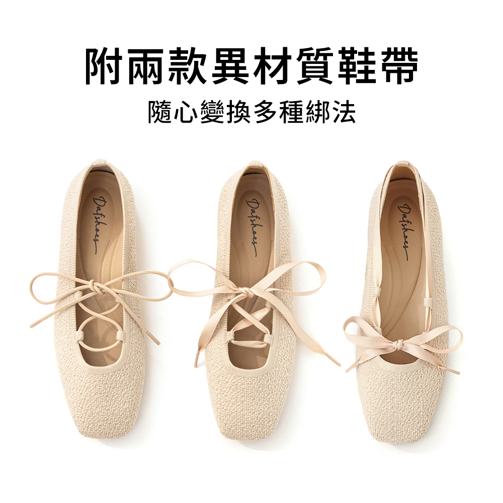 【3D零感雲織鞋3.0】多穿法綁帶芭蕾娃娃鞋 奶茶杏