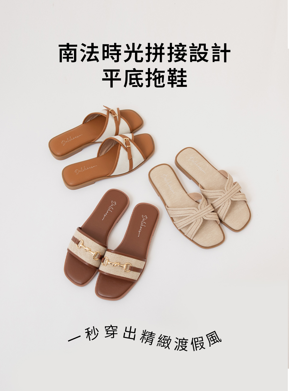 南法時光拼接設計平底拖鞋 棕