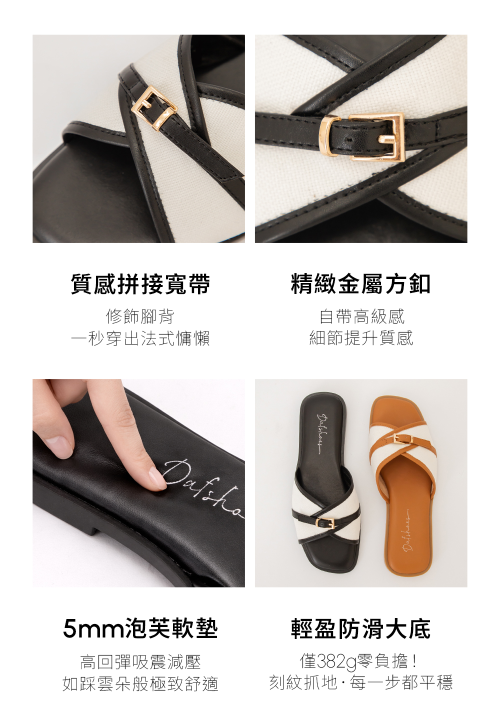 南法時光拼接設計平底拖鞋 黑