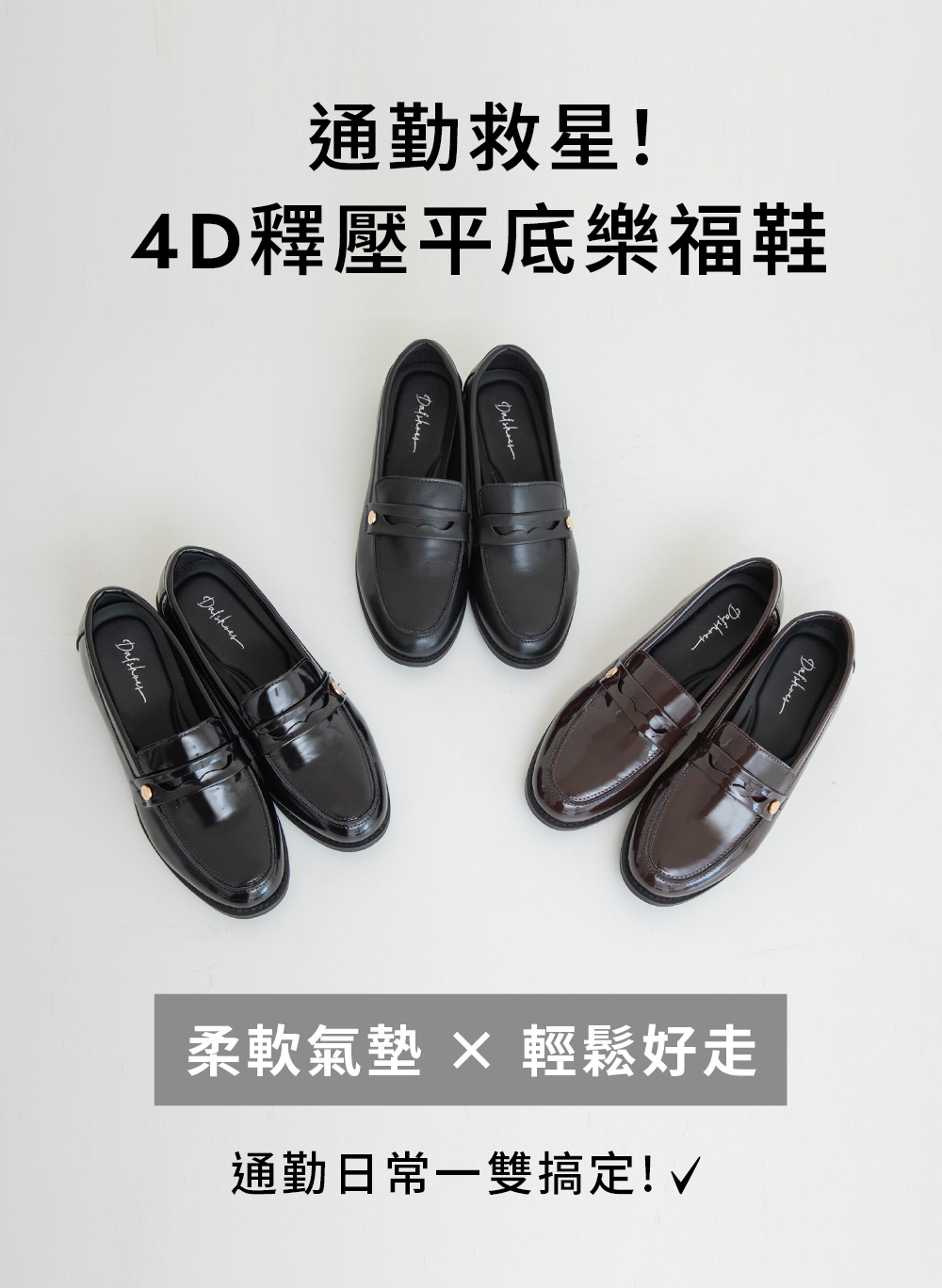 日常好搭4D釋壓平底樂福鞋 黑色