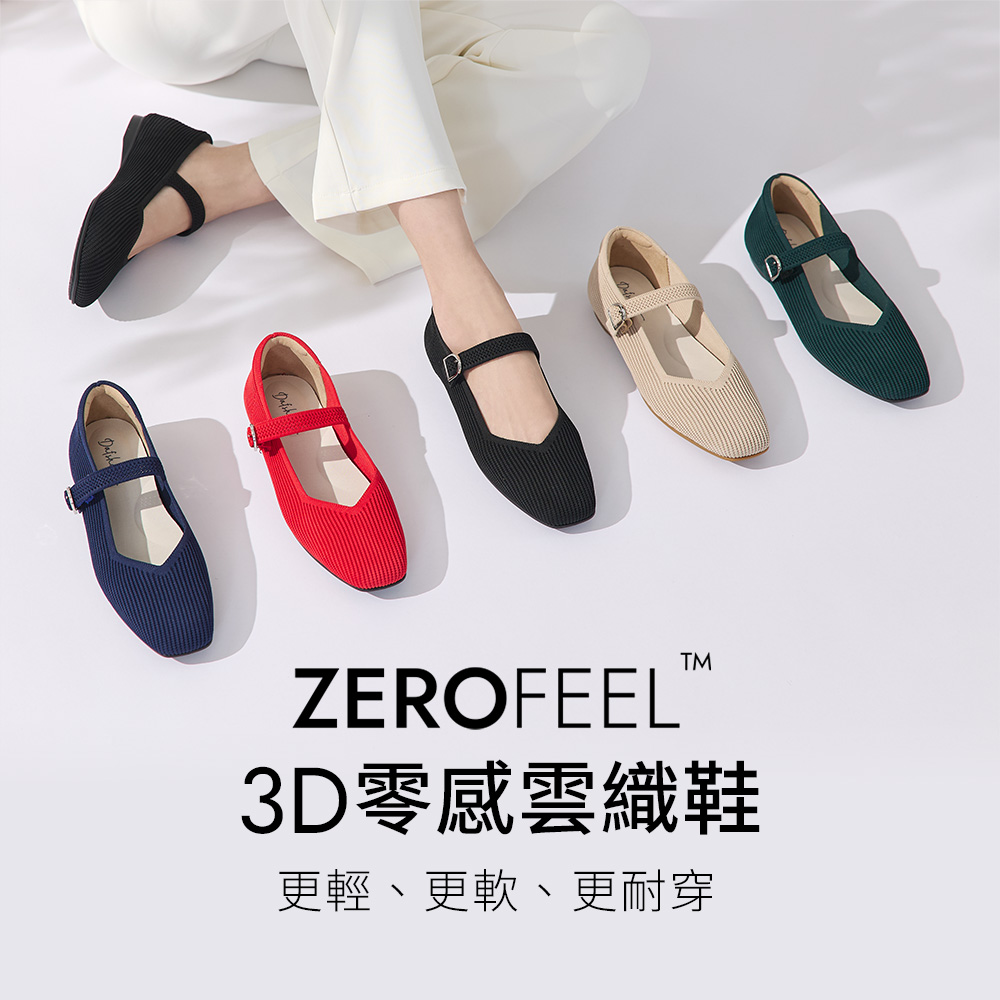 【3D零感雲織鞋】方頭瑪莉珍鞋 黑x米白