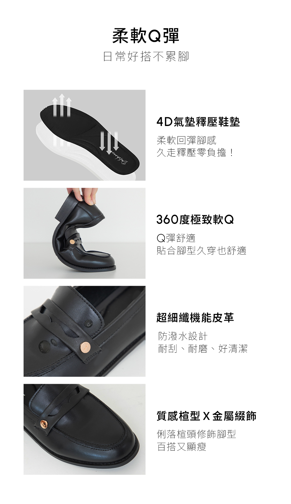 日常好搭4D釋壓平底樂福鞋 黑漆