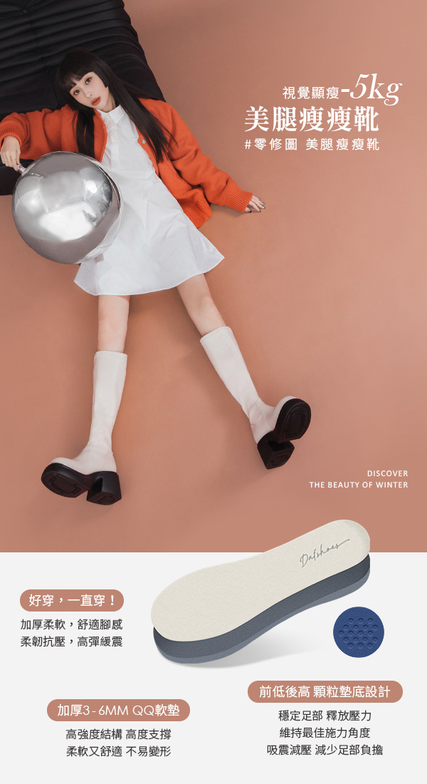 明星舞台．輕量加厚底瘦瘦長靴 白色