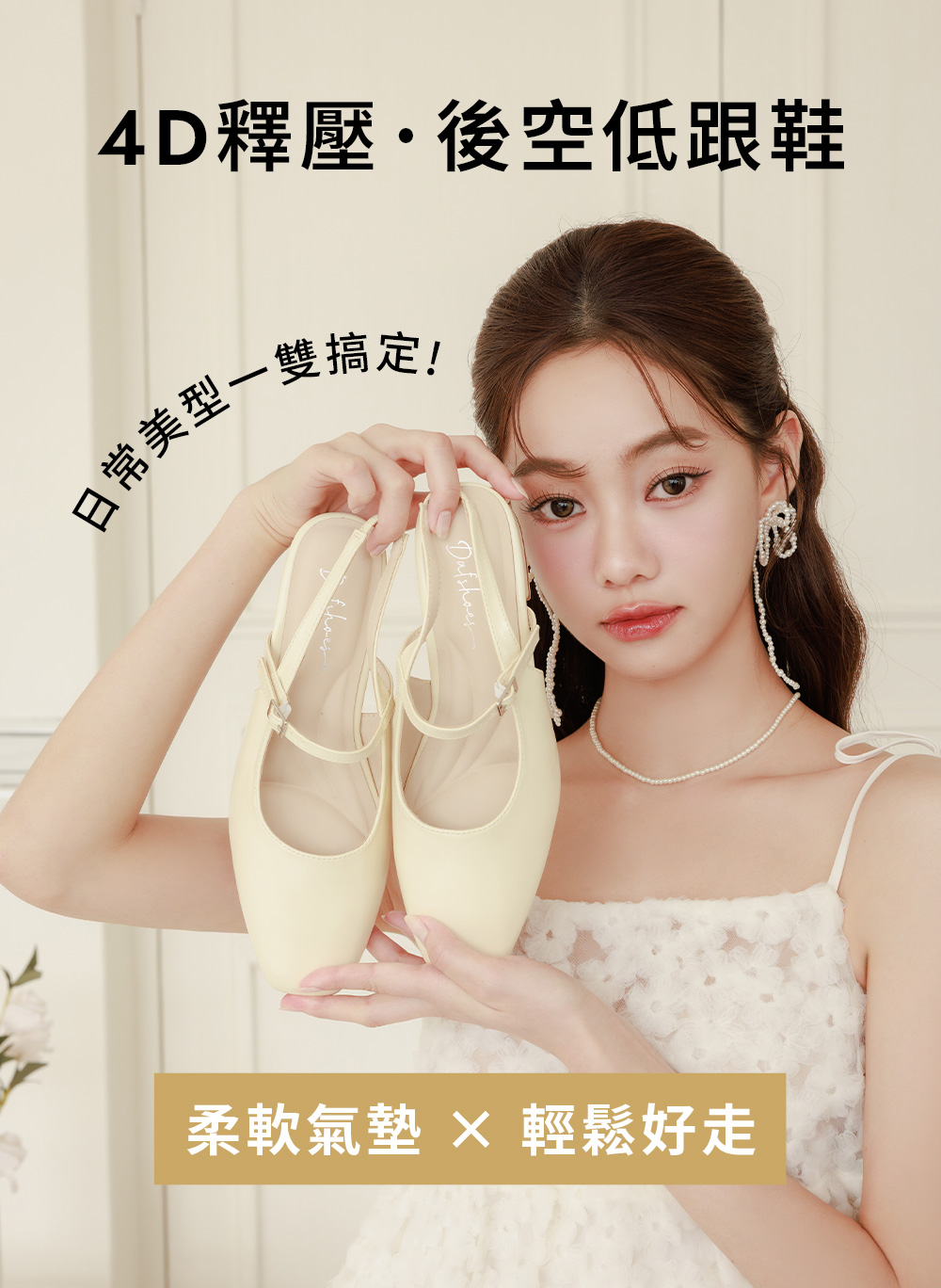 粉彩春日4D氣墊後空低跟鞋 白