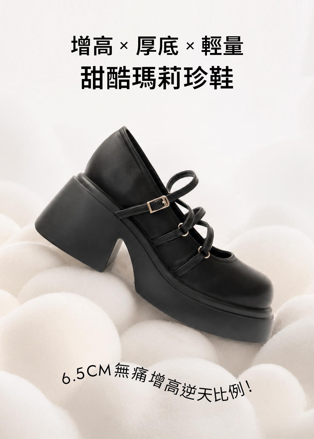 甜酷歌德交叉帶厚底瑪莉珍鞋 黑色