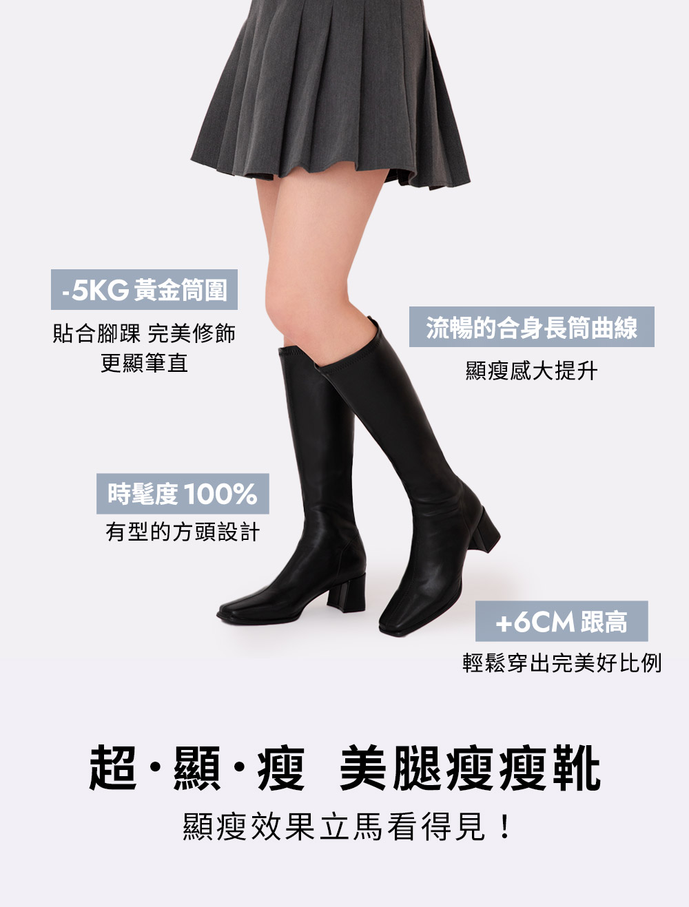 神級美腿．素面方頭高跟瘦瘦長靴 時尚黑