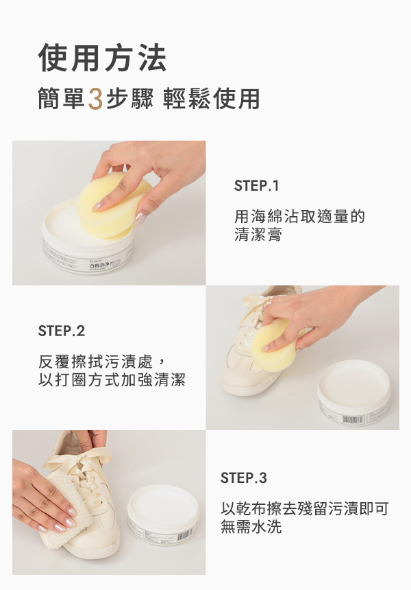 小白鞋神奇清潔膏 透明