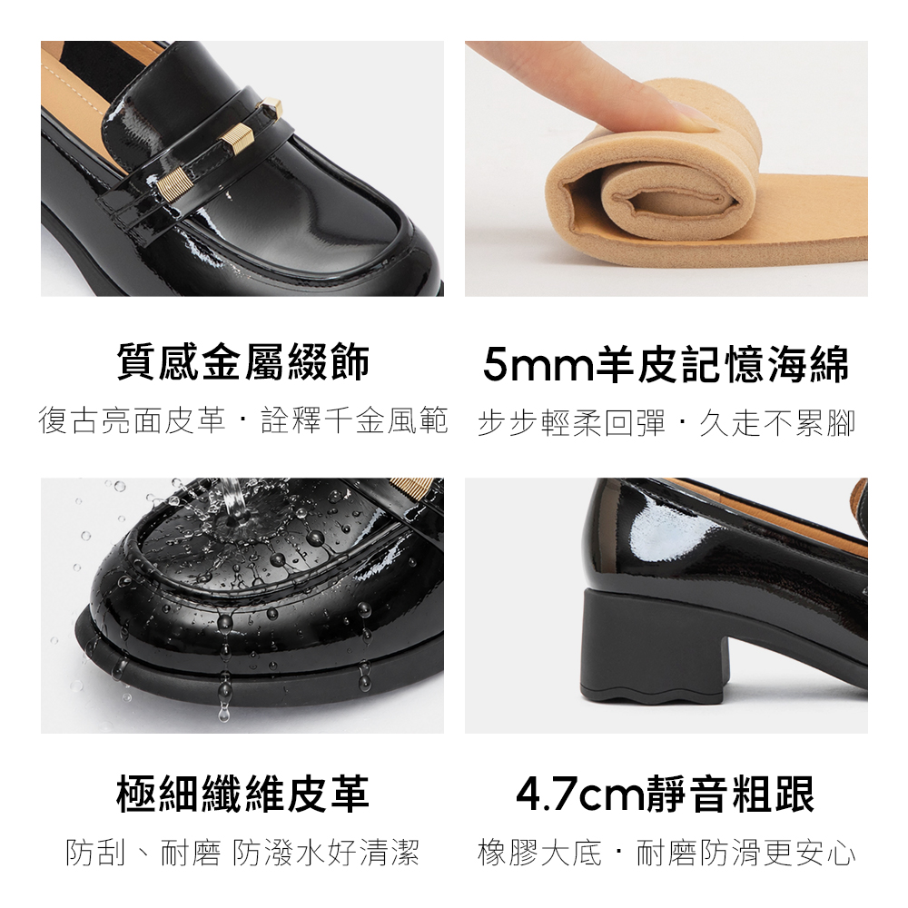 【真皮系列】雲波金釦靜音跟漆皮樂福鞋 黑色
