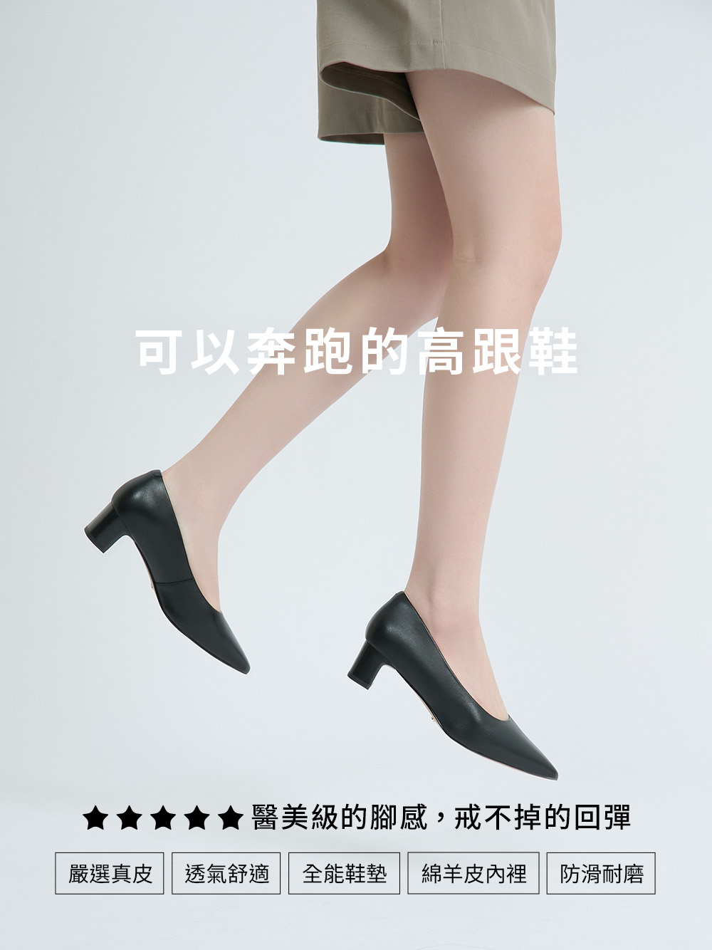 【真皮系列】4.5cm全能氣墊真皮中跟鞋 黑色