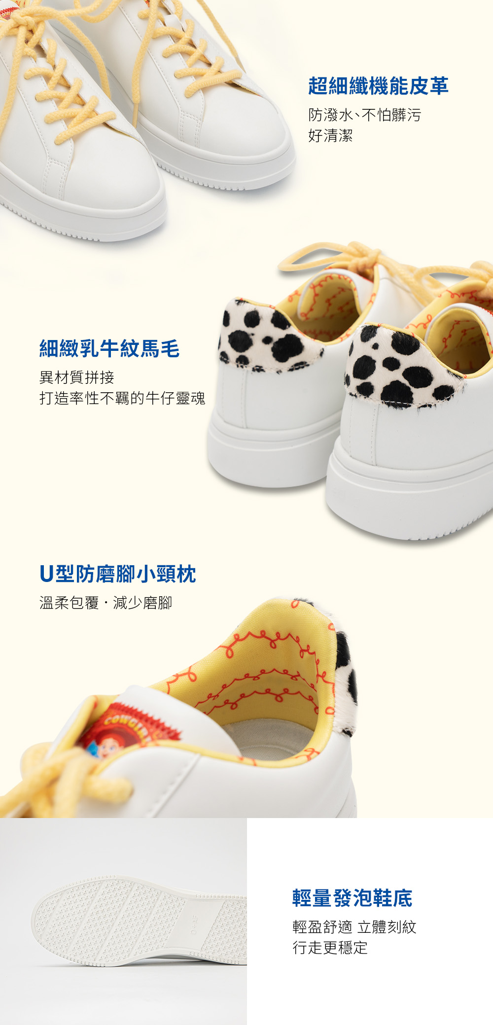 【Toy Story】翠絲款輕量小白鞋 白色