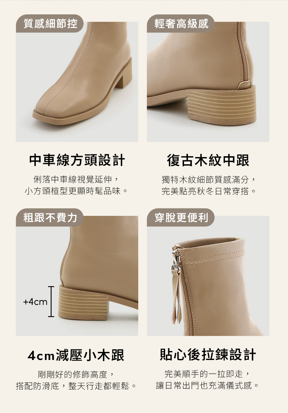 百搭時尚．中車線方頭木紋跟襪靴 奶茶杏