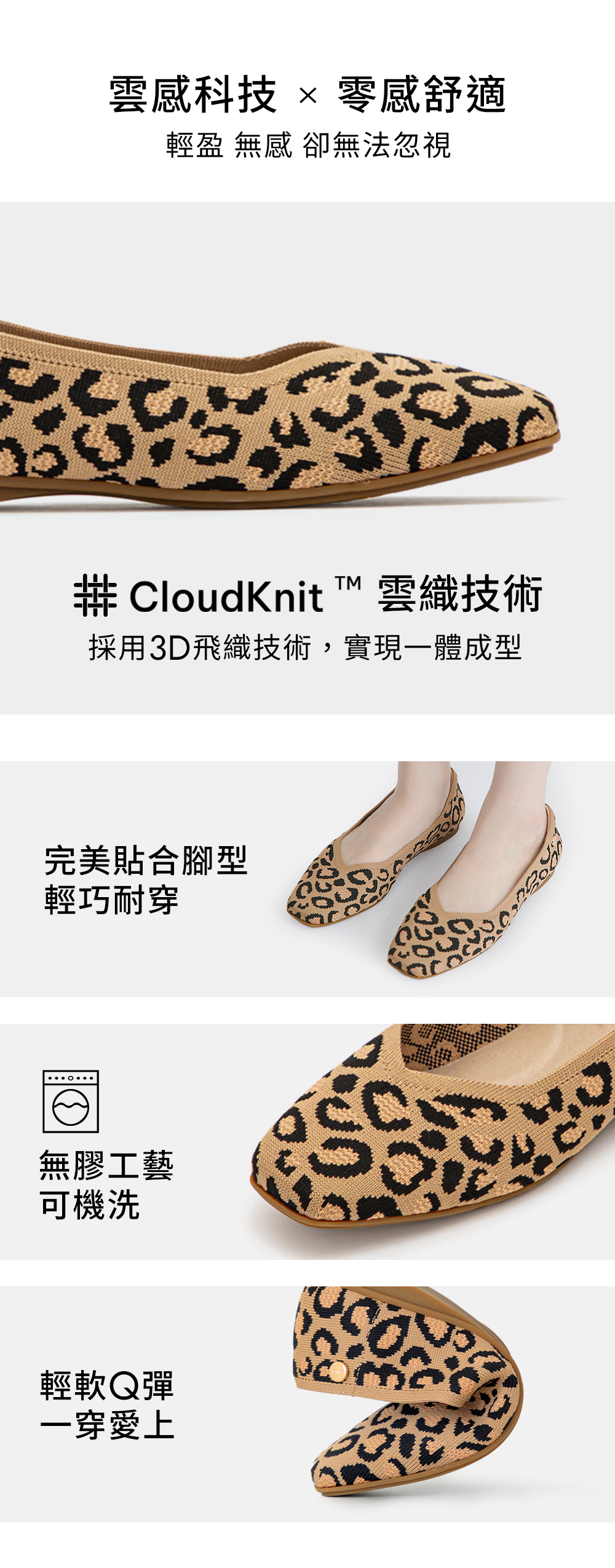 【3D零感雲織鞋】豹紋方頭娃娃鞋 杏色豹紋