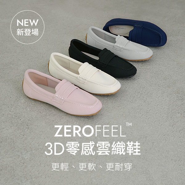 【3D零感雲織鞋】通勤款樂福豆豆鞋 象牙灰