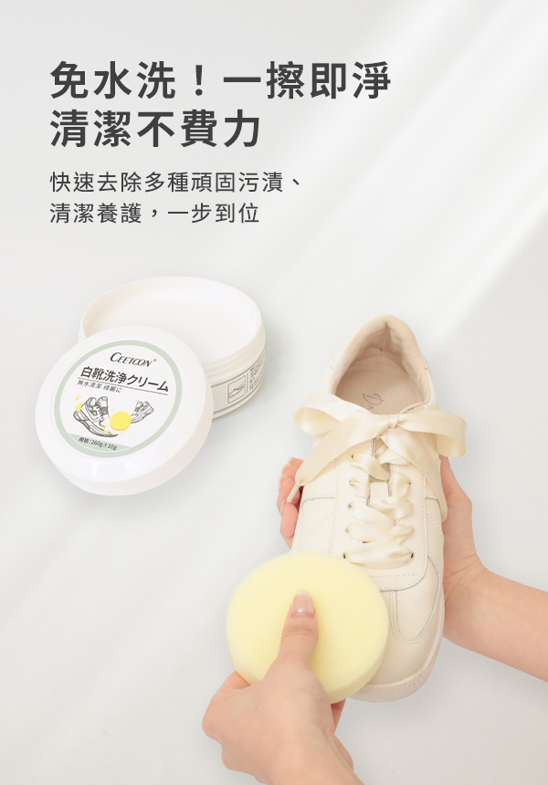 小白鞋神奇清潔膏 透明