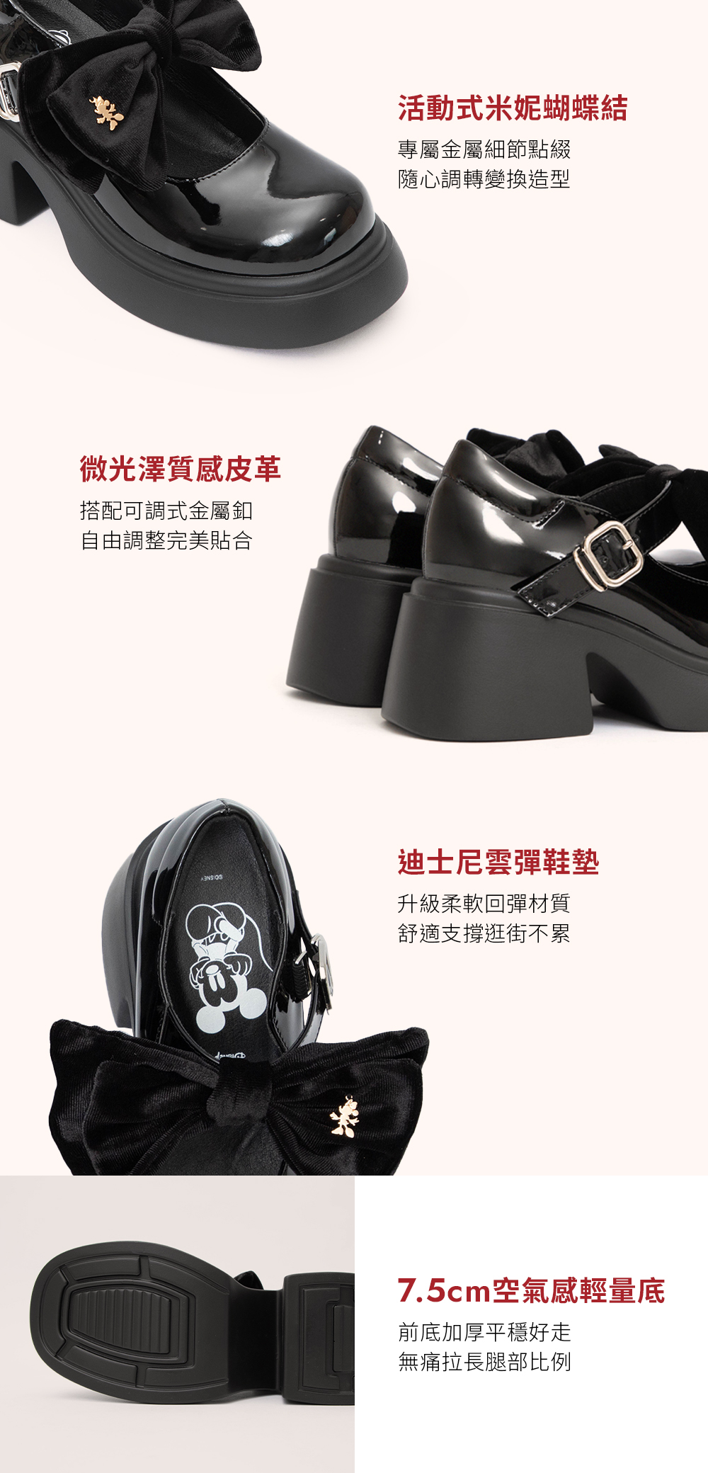 【Disney】魔法米妮系列輕量厚底瑪莉珍鞋 點點黑