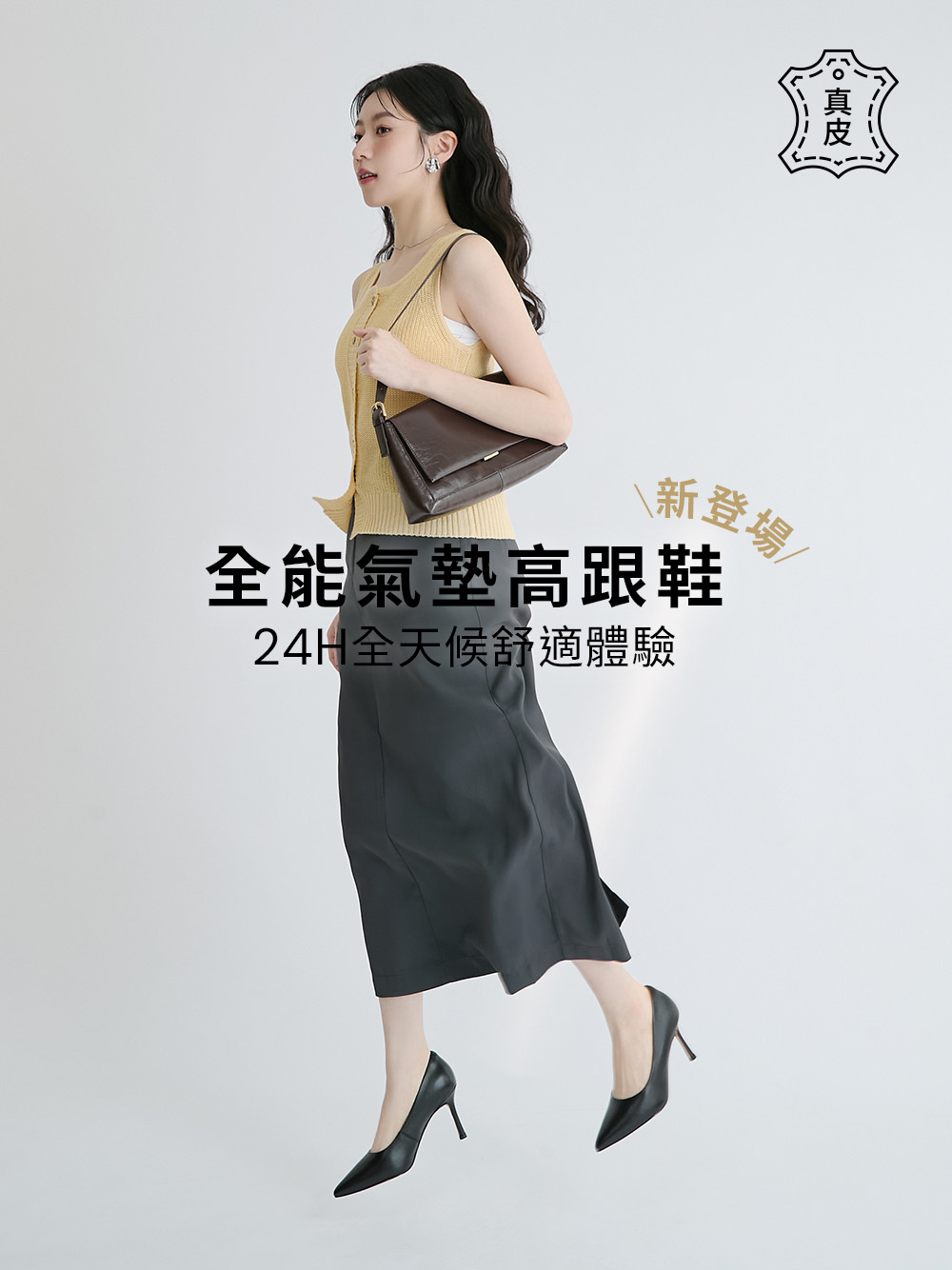 【真皮系列】8.5cm全能氣墊真皮高跟鞋 時尚黑