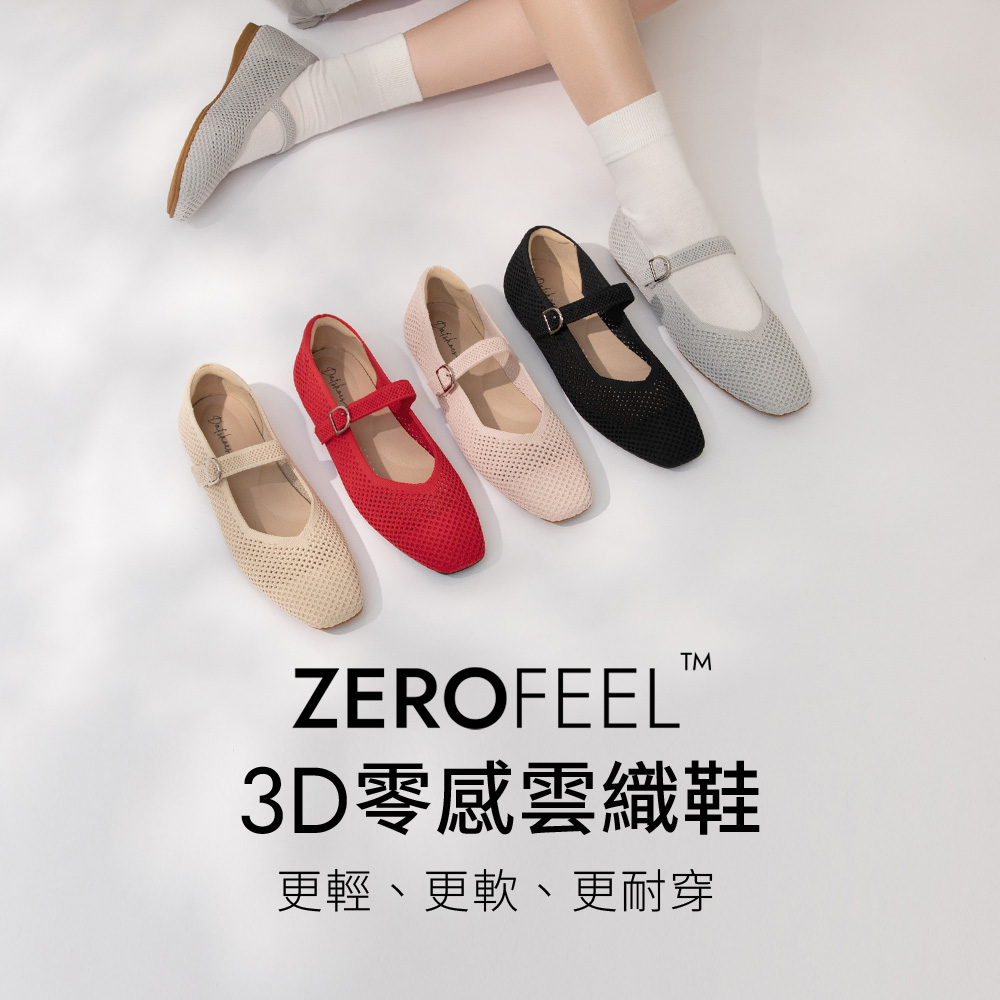 【3D零感雲織鞋】鏤空方頭瑪莉珍鞋  午夜黑