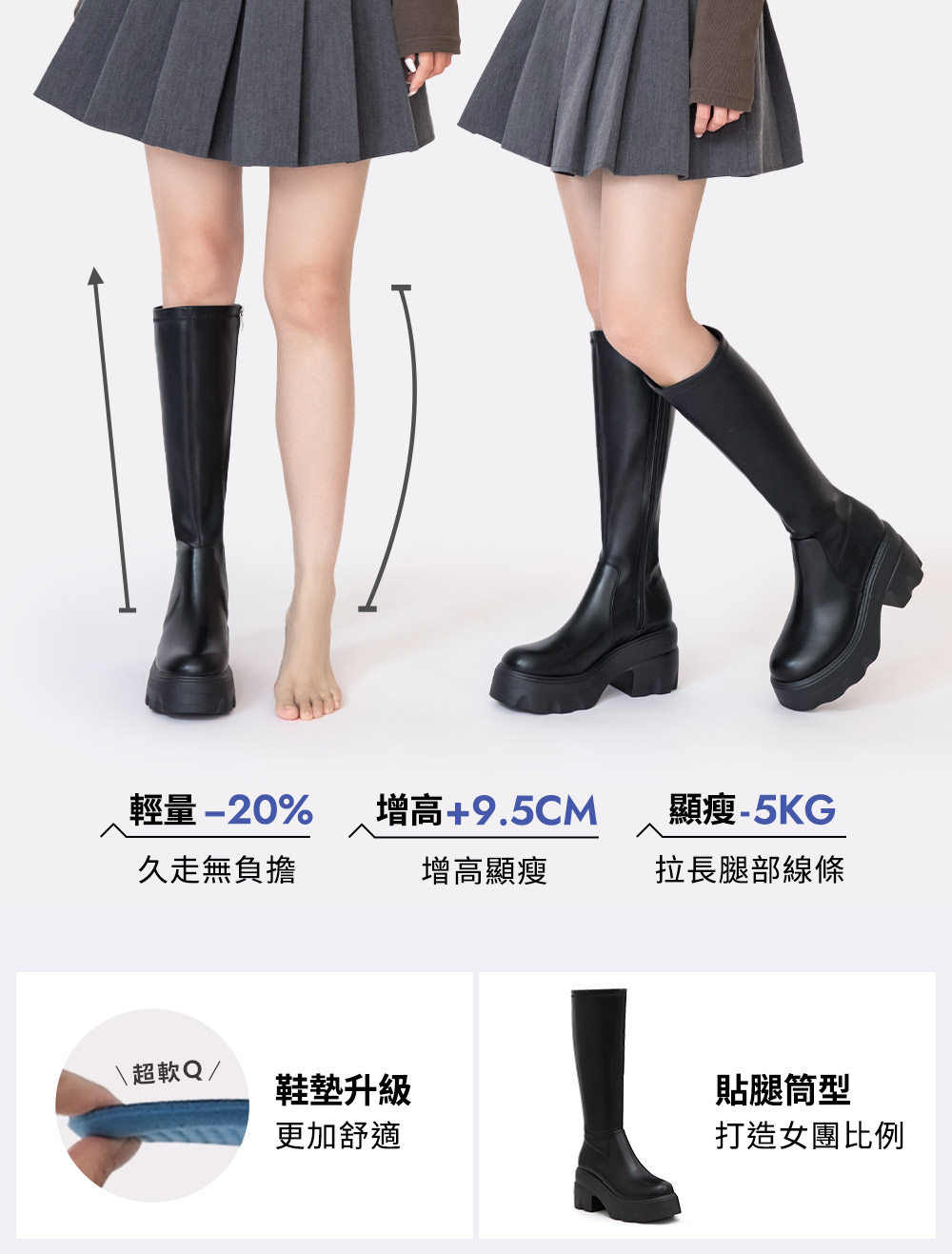 演唱會必備9.5cm輕量厚底瘦瘦長靴 黑色