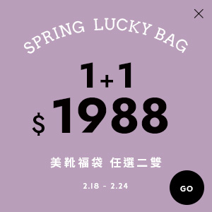 2/18-2/24 美靴福袋任選二雙$1988