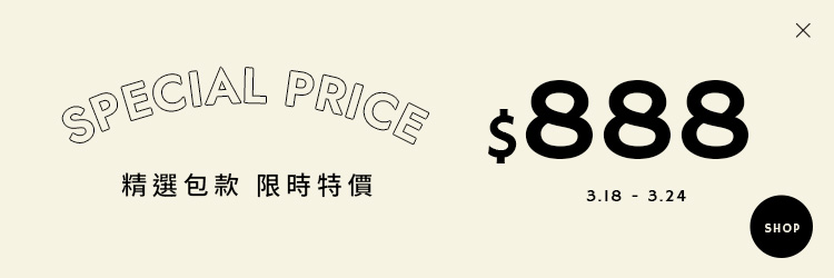 3/18-3/24精選包包(女士包)限時特價$888