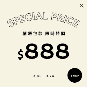 3/18-3/24精選包包(女士包)限時特價$888