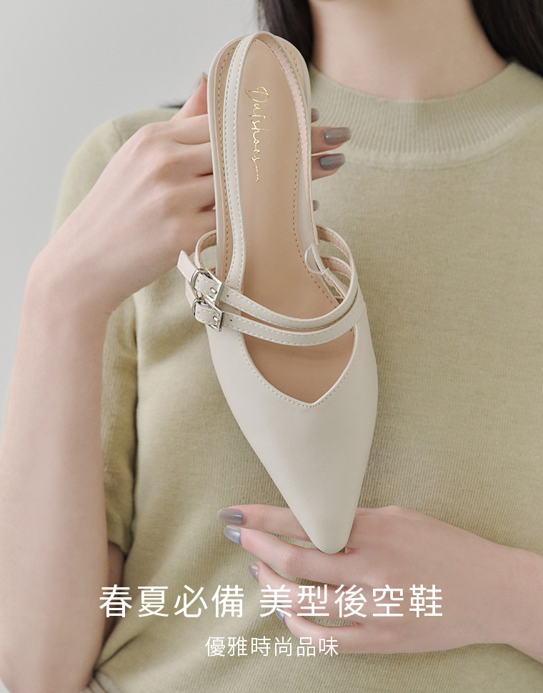 D+AF2025春季最新鞋款(女) 純欲風尖頭雙帶後空跟鞋