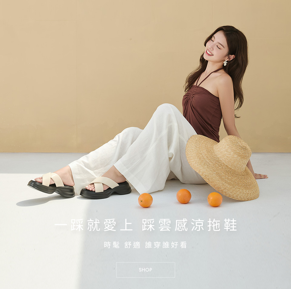 春夏新款女鞋推薦｜一穿就愛上踩雲感涼鞋 渡假穿搭首選 涼爽愜意交叉寬帶厚底拖鞋搭配