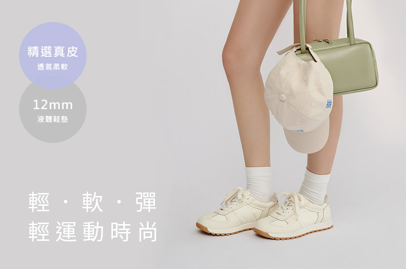 輕運動時尚 好穿一直穿 韓妞搭配真皮復古休閒運動鞋