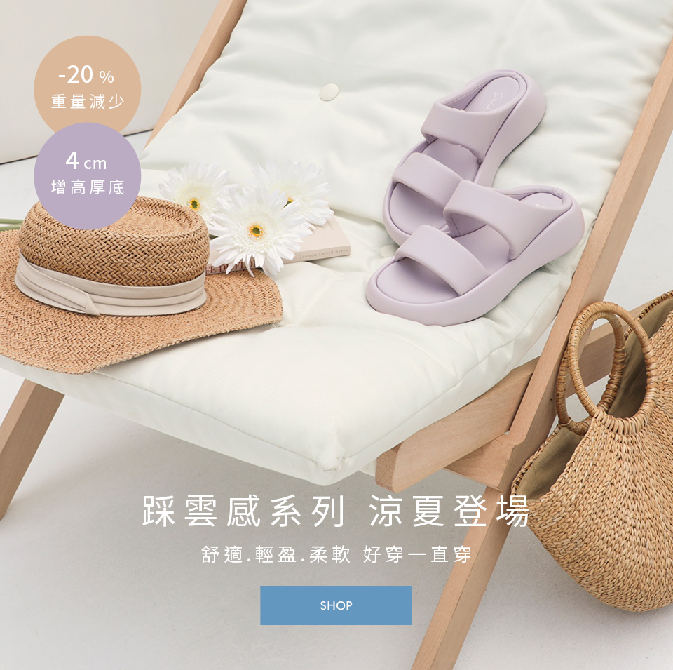 2025涼鞋推薦，夏日樂活．輕量波浪底啵啵Q軟拖鞋，簡約設計，舒適輕盈，全天候舒適感兼具時尚。4cm增高厚底設計，輕鬆增添自然高度，無論是日常穿搭還是夏日度假，搭配踩雲感系列，讓你穿得舒適又時尚，輕鬆展現完美夏日風格。