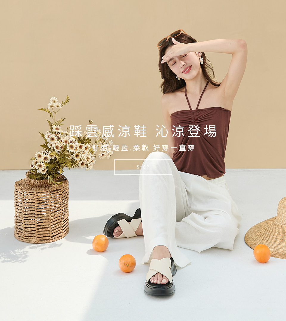 2025夏季涼鞋推薦 涼爽愜意交叉寬帶厚底拖鞋 渡假穿搭首選