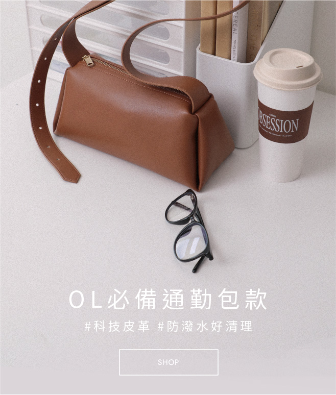 2025OL必備通勤包款 科技皮革 防潑水　極簡枕頭包