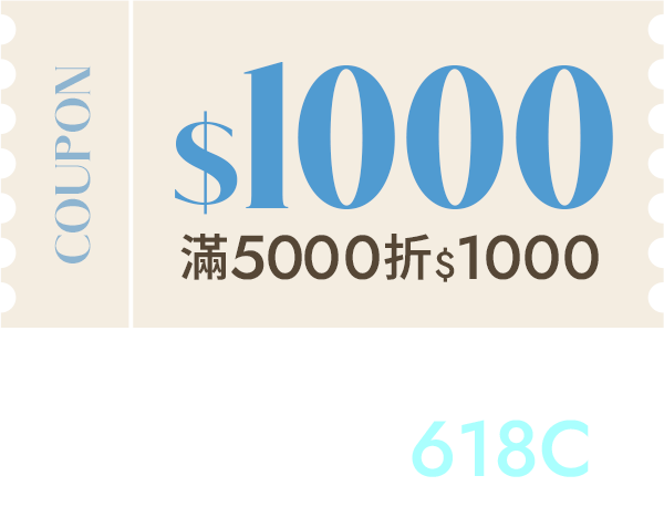 D+AF618夏日購物節 $1000折價券