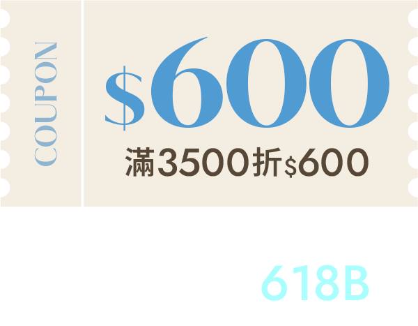 D+AF618夏日購物節 $600折價券