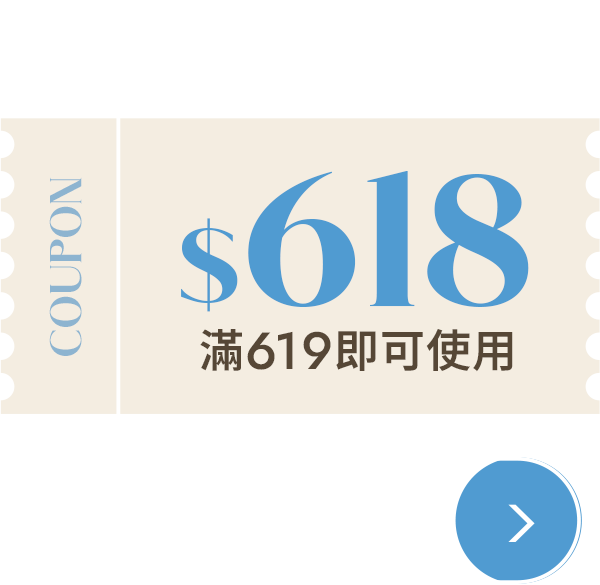 D+AF618夏日購物節 整點搶$618折價券