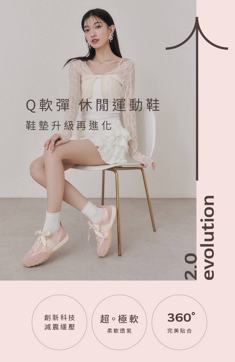 Q軟彈休閒運動鞋｜D+AF 鞋墊升級再進化，超極軟回彈力、減震緩壓、柔軟透氣，360° 貼合足型，時髦又好走，粉色休閒鞋夏日穿搭推薦！