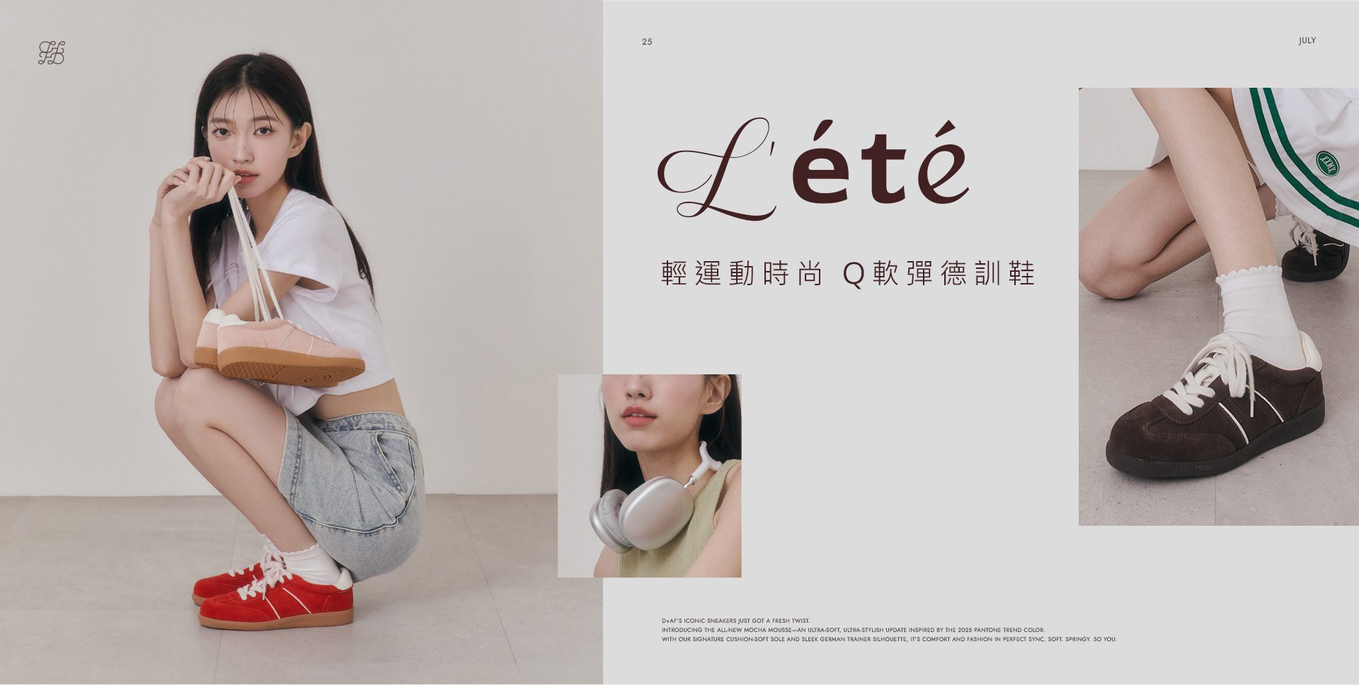 D+AF 女鞋 Q 軟彈德訓鞋，夏日輕運動時尚穿搭推薦，爆走兩萬步也不累的必收好穿鞋