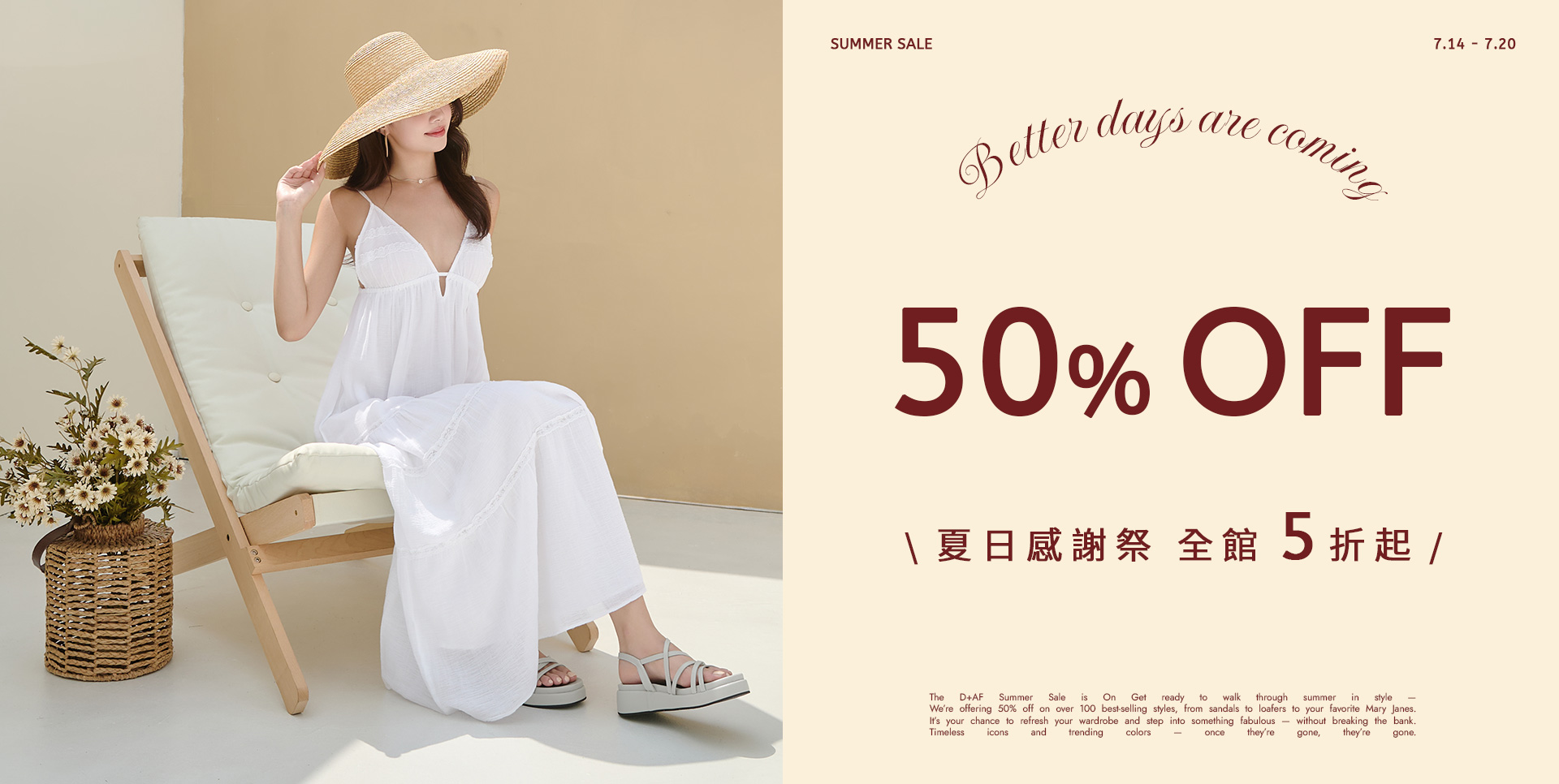 D+AF夏日感謝祭全館5折起限時特賣，享50% OFF優惠，首日D幣5倍送，夏日渡假穿搭首選
